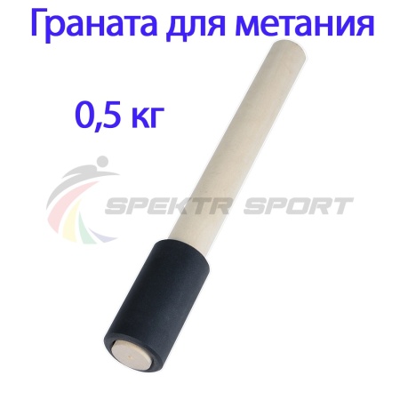 Купить Граната для метания тренировочная 0,5 кг в Омутнинске 
