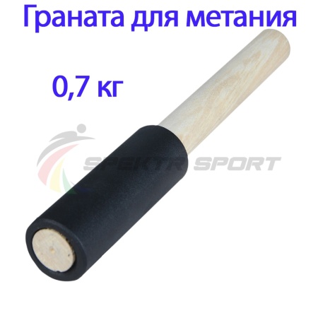 Купить Граната для метания тренировочная 0,7 кг в Омутнинске 